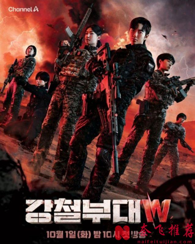 《鋼鐵部隊W/鋼鐵部隊4:女軍篇》開局即王炸，韓綜又雙叒叕出黑馬！
