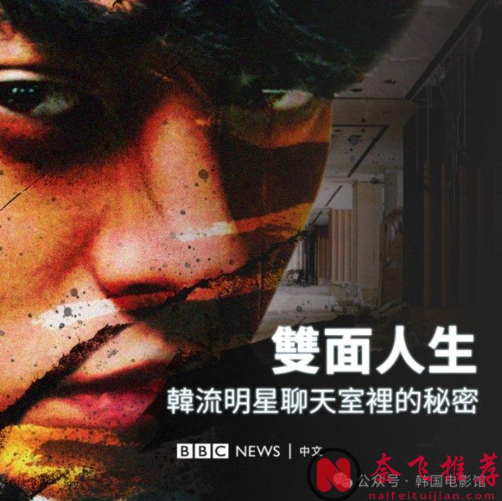 满屏马赛克，这纪录片《Burning Sun：揭露韩流明星聊天室里的秘密》揭开了韩流明星的肮脏！