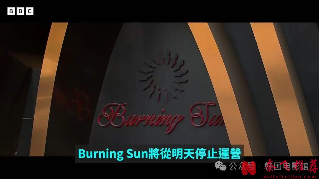 满屏马赛克，这纪录片《Burning Sun：揭露韩流明星聊天室里的秘密》揭开了韩流明星的肮脏！