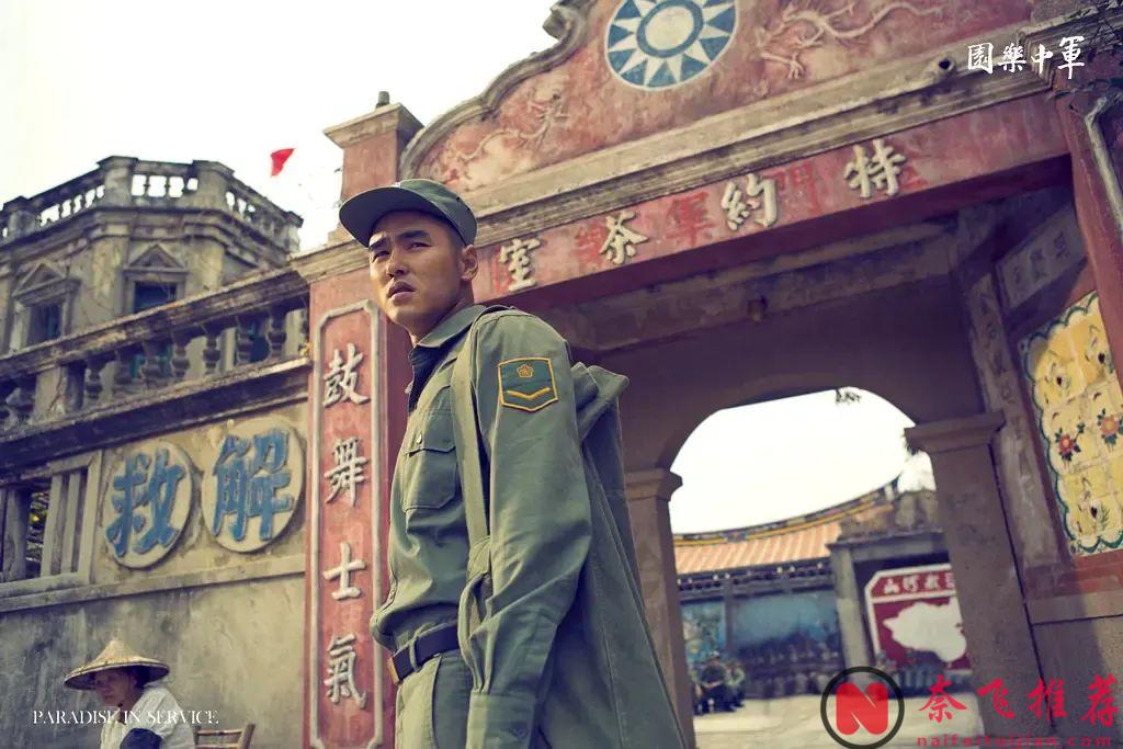 能夠把不堪入目的經歷拍成電影真的超讚，《軍中樂園》確實很大膽，值得觀看！