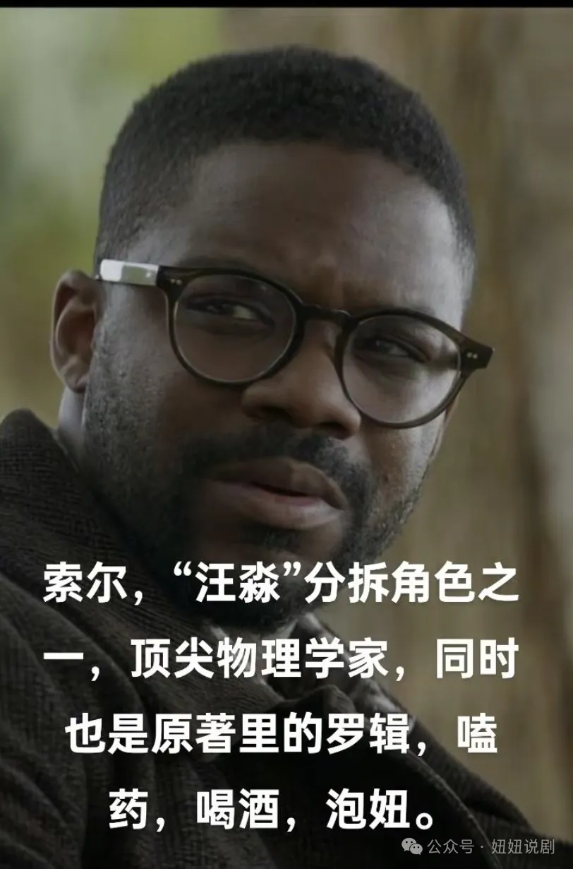 全面介紹Netflix《三體》13位主要角色 ！如果看過原著，還能堅持看完這部劇的，我真佩服你的耐受力