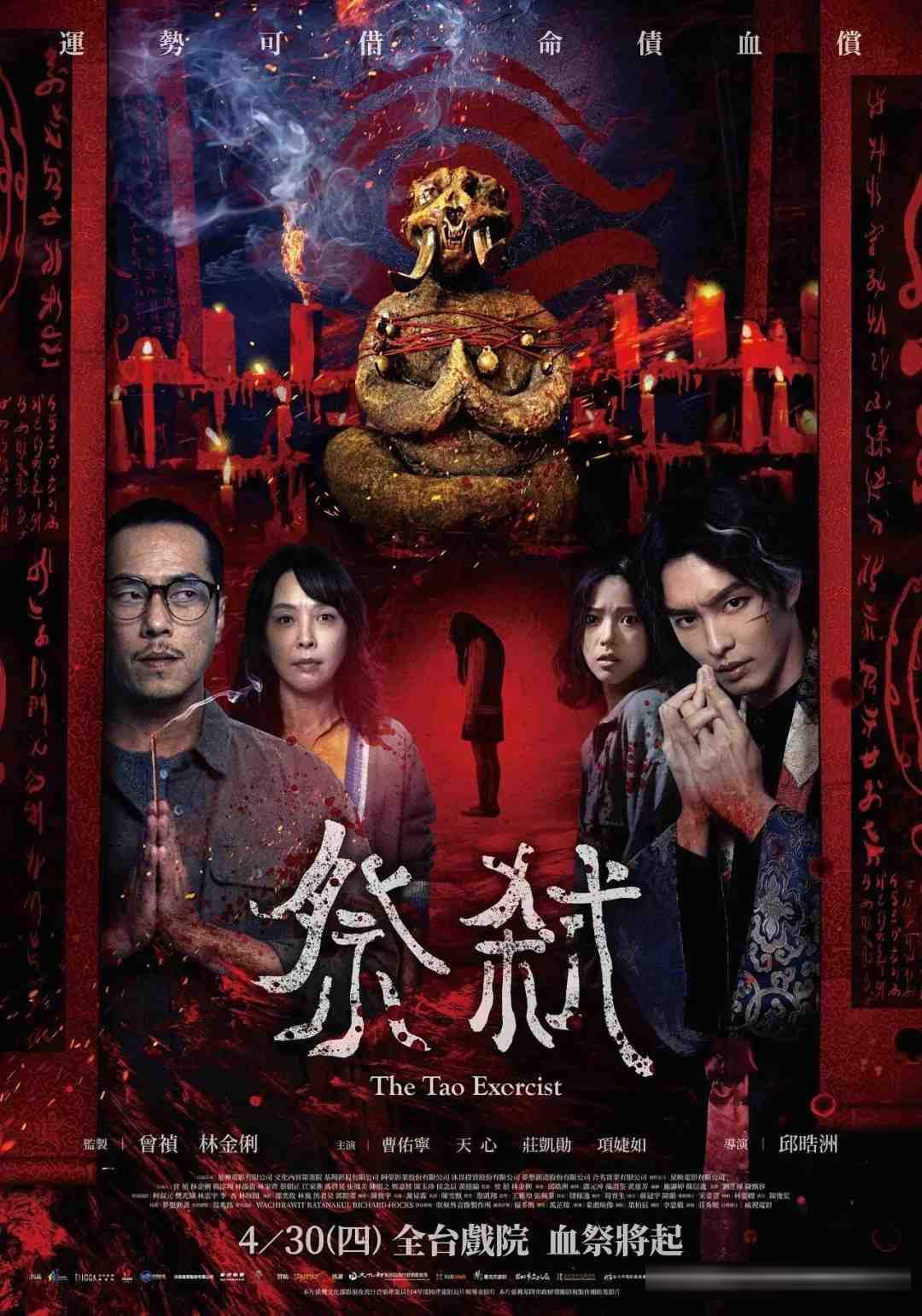 台湾恐怖片《祭弑》:父亲拿孩子的运势换横财,庄凯勋演到跪地啃肉