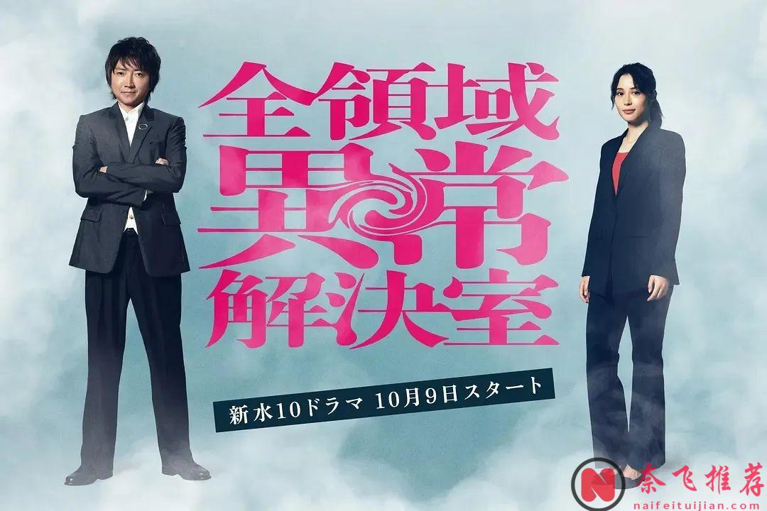 很玄乎很高能？《死亡笔记/死亡笔记本》后他又一部魔幻杀人剧《全领域异常解决室》上线