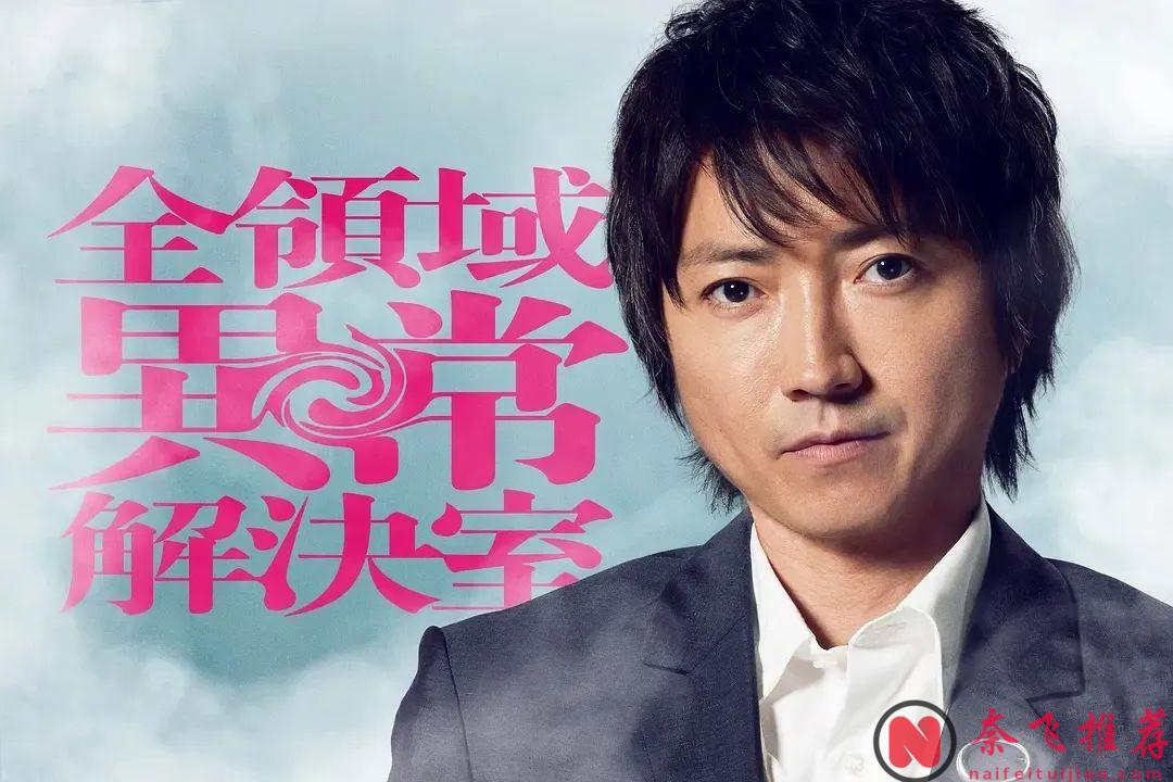 很玄乎很高能？《死亡笔记/死亡笔记本》后他又一部魔幻杀人剧《全领域异常解决室》上线