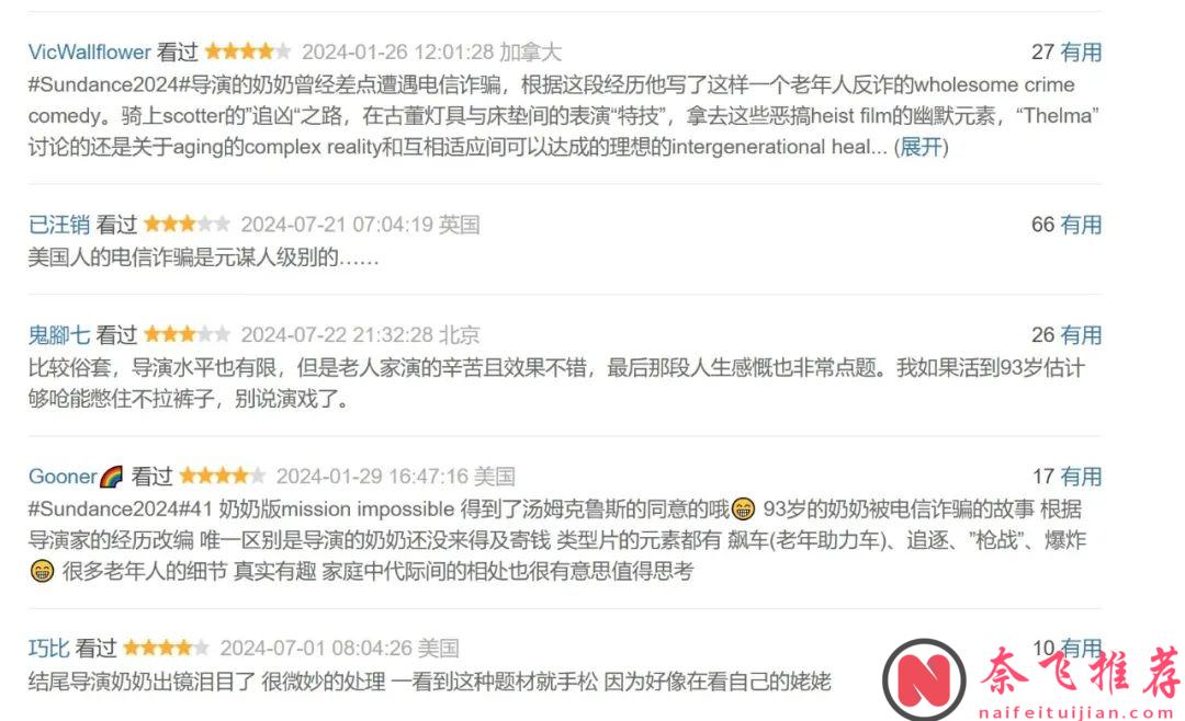 九旬老太與密友單挑電詐集團！盡在《末路老奶/老嘢時速/機智酷嬤出任務》