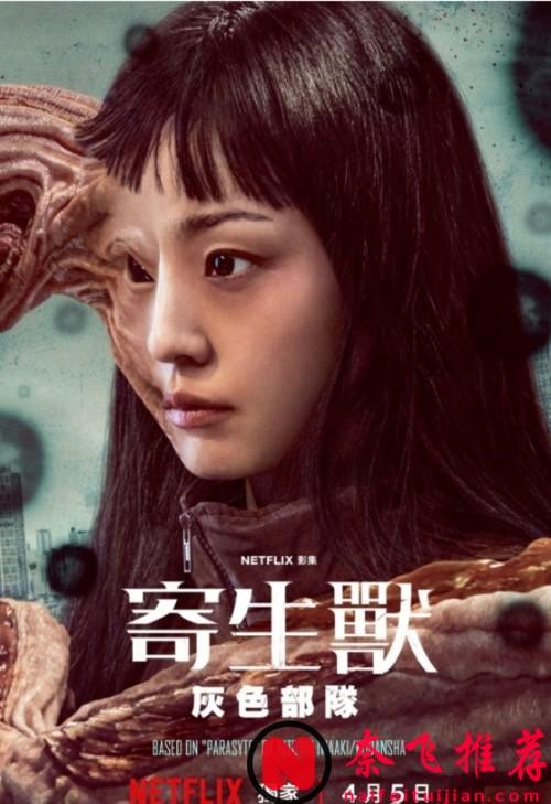 【Netflix4月片单】《寄生兽：灰色部队》登场！《皇室丑闻夜》重现舆论风暴