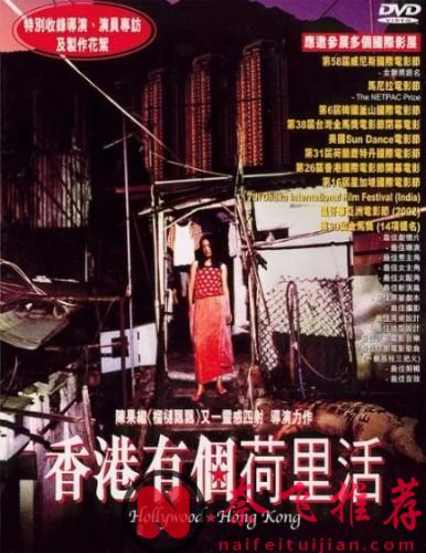 这部经典港片《香港有个荷里活》大奖拿到手软，除了情欲，它还有什么?