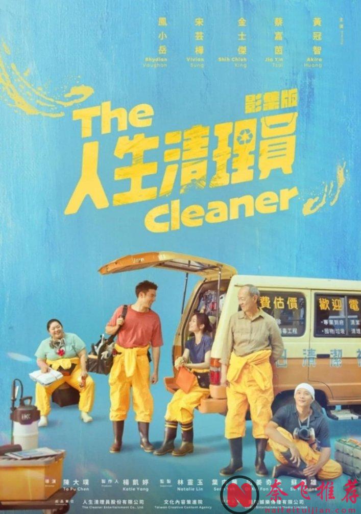 這部黑馬臺劇《人生清理員》，由一個又一個清理死亡現場串起來的劇情真敢拍！