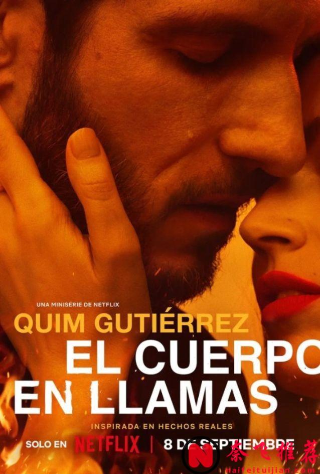 「限制級、暴、爽」，總有一款適合你，網飛大尺度劇集盤點