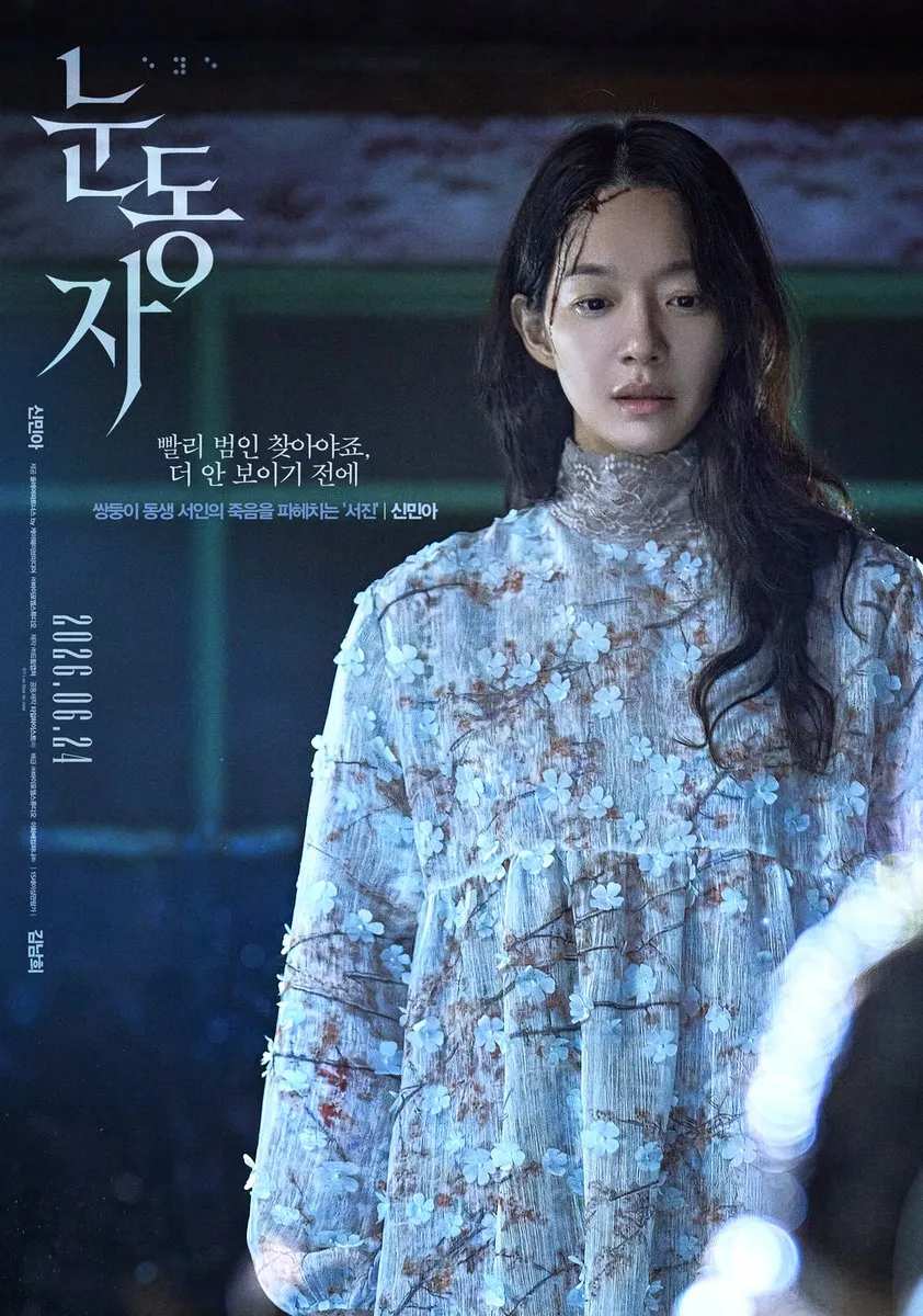 两部韩国悬疑新片：《眼眸》与《杀人者报告》的错觉与密室