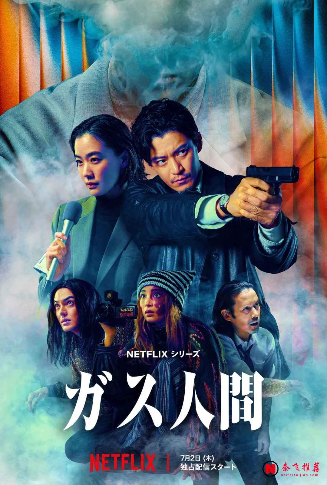 《氣體人第一號》：Netflix日劇開場即炸的科幻驚悚寓言