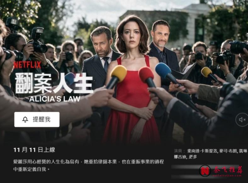 Netflix 2026年11月：10部最新精彩剧集呈现