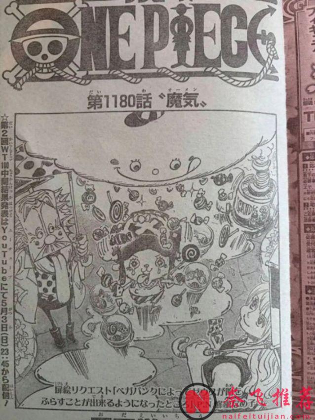 海賊王1180話完整版：索隆和山治戰敗，伊姆大人對戰洛基王子