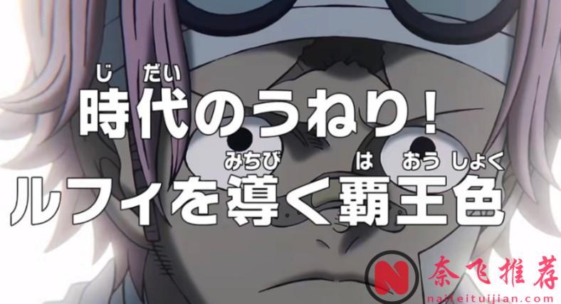 海贼王1153集：终极12人进入决赛圈，克比抢走了烟男的位置