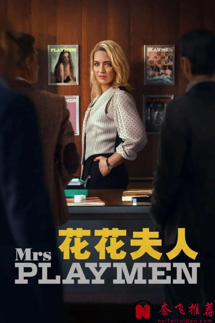 因尺度太大爆火，2025網飛新劇《花花夫人/情色志女王》太生猛了！