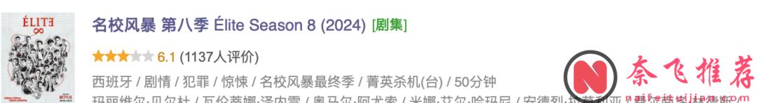 穷小子闯入贵族学校，会发生什么...Netflix这部狗血剧《名校风暴/菁英杀机》太上头了！