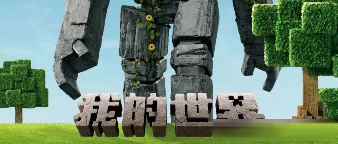 《我的世界大電影/MINECRAFT：我的世界大電影/MINECRAFT麥塊電影》為什麼能爆？真正讓觀眾買單的，不是遊戲情懷，而是成年人太需要“低門檻快樂”了