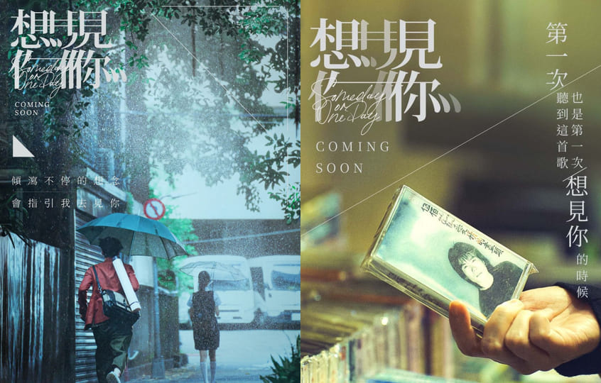 久等了！《想見你》電影版重磅迴歸！延續影集版穿越時空愛戀+懸疑推理元素，展開虐心生死之戀