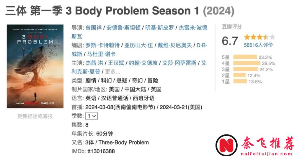 网飞版《三体》可能拍四季！！！