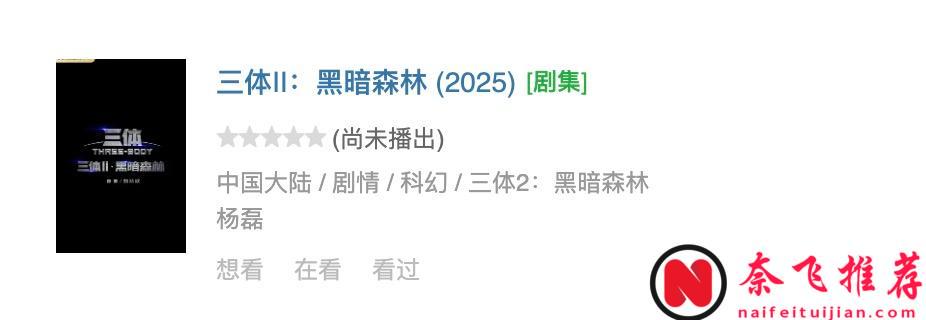 网飞版《三体》可能拍四季！！！