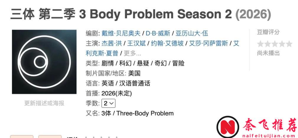 网飞版《三体》可能拍四季！！！