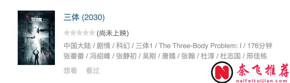 网飞版《三体》可能拍四季！！！