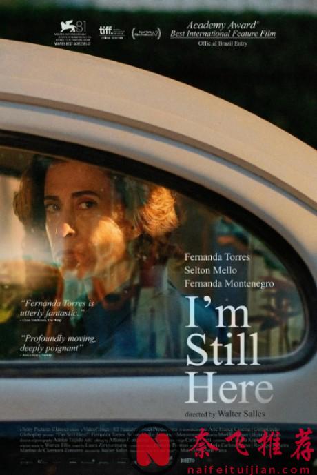 巴西第一部奧斯卡最佳國際影片《我仍在此/我依然在此》，實至名歸！