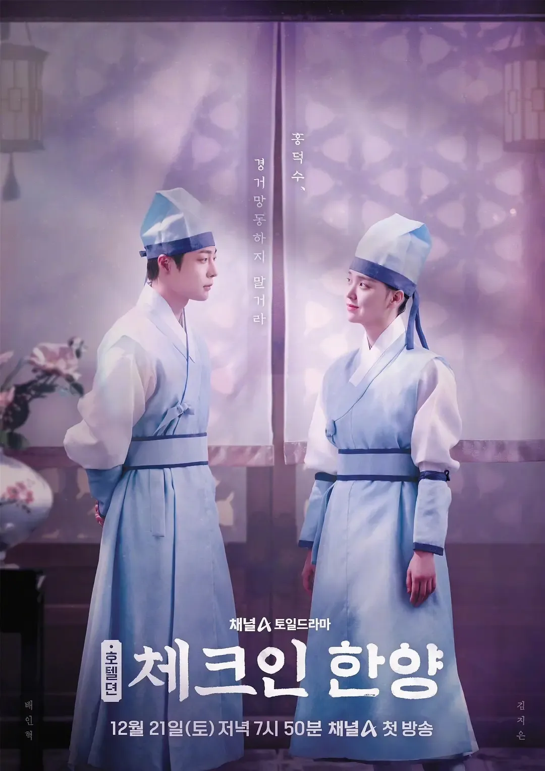 又一部復仇古裝韓劇《入住漢陽/桃花客主》開播，一女三男，太有意思了