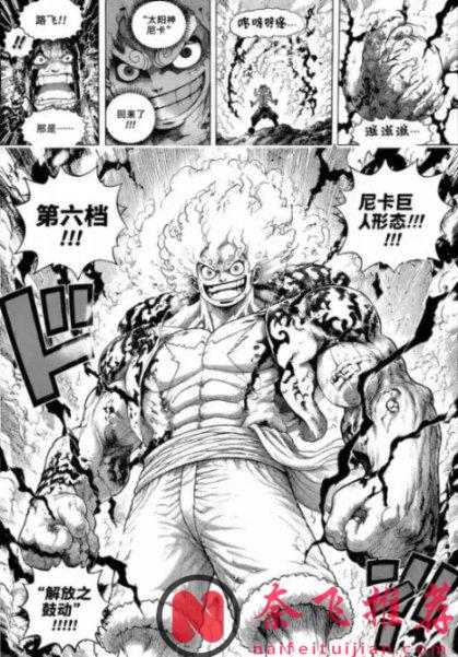 海贼王1183话：路飞觉醒六档模式，红发香克斯秒杀基德和巴托