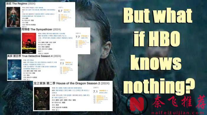 「HBO出品，必属精品」的金字招牌要想翻盘，全靠这三部作品了！