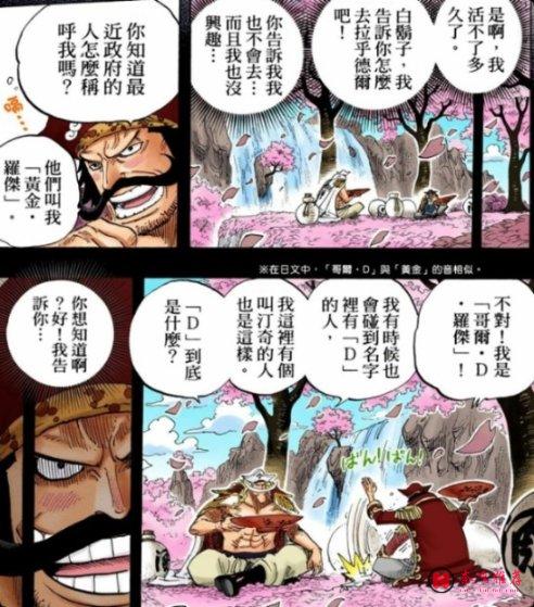 海賊王1190話丨路飛白色形態、羅傑夢想終點、伊姆隱藏身份，賈巴全都串起來了