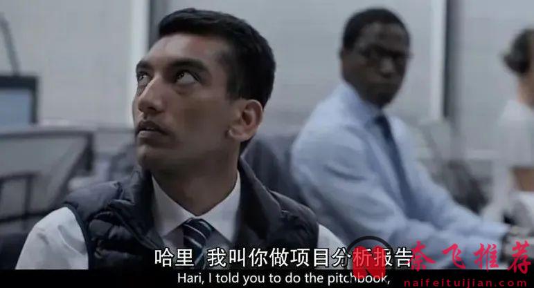 HBO全程亂搞狗血劇情美劇《投行風雲/投行迷情》上線了，完全猜不出他們的「情感」走向