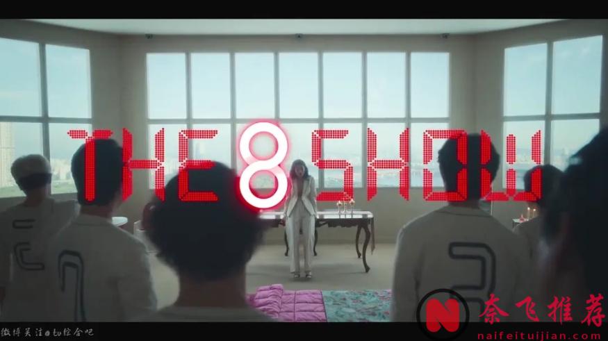 Netflix这部韩剧《第8个秀/第八个秀》太上头了，8个人8层楼的博弈