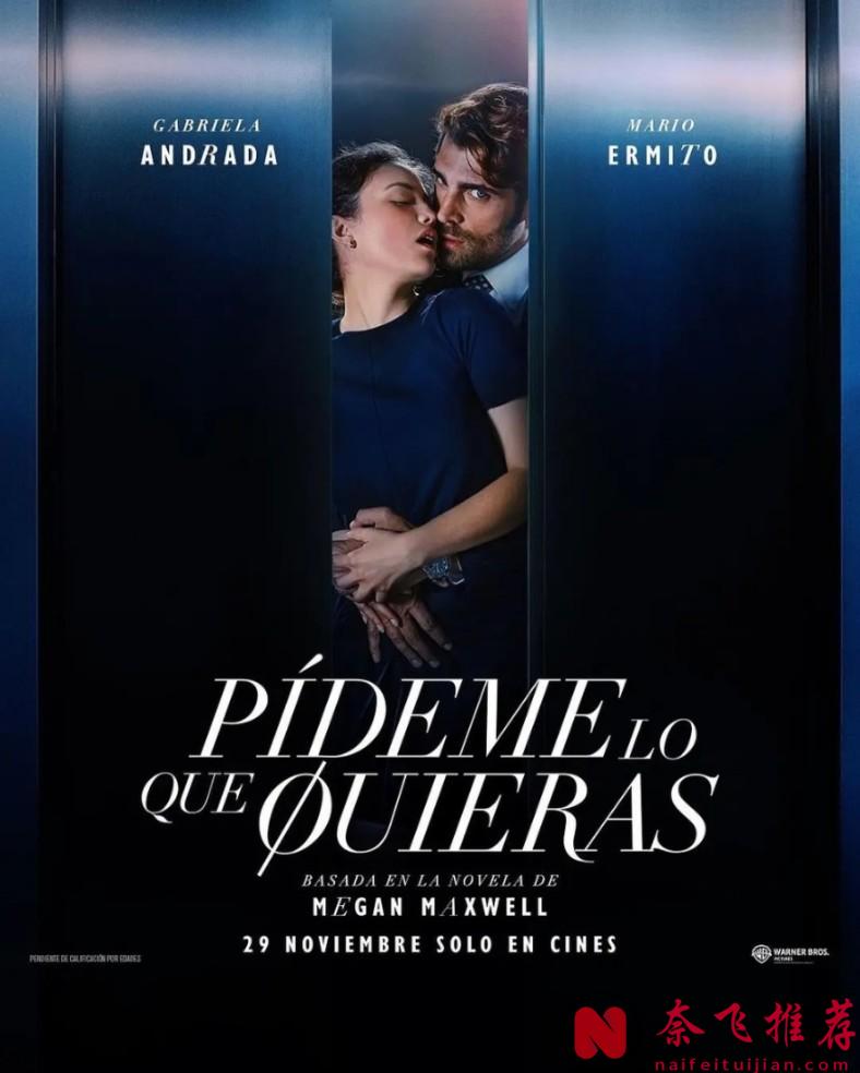 又一部禁忌新片《告诉我你想要什么》，这部西班牙电影太敢拍了