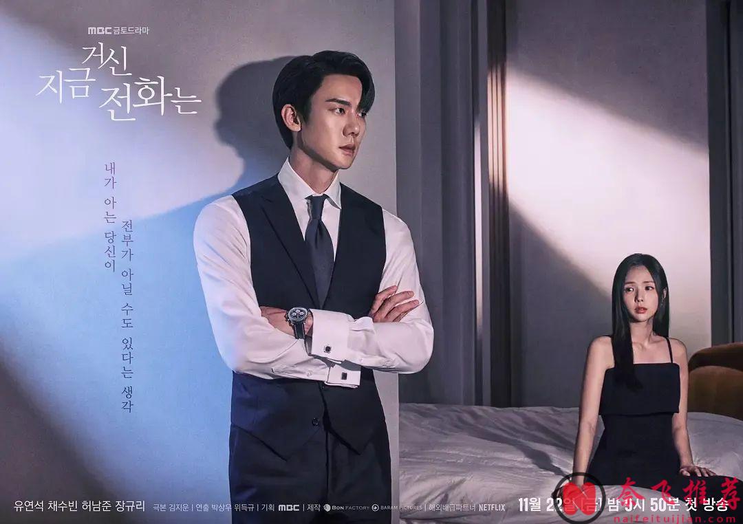 Netflix韩国最新上头剧《现在拨打的电话》，原著小说不错，选角也不错，追起来！