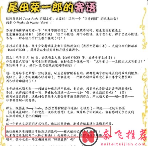 航海王/海贼王1170话：尾田最新寄语，传说中的“烧伤男”终于要登场了，还埋下两个伏笔
