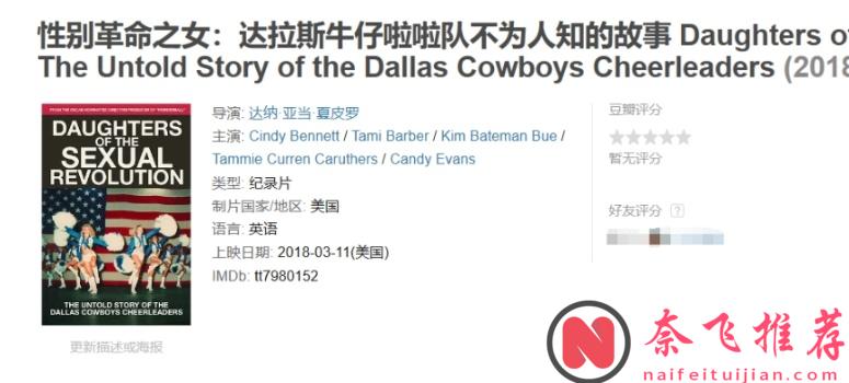 金髮，翹臀和大腿的《美國甜心:達拉斯牛仔隊的啦啦隊長》，Netflix 太敢拍！