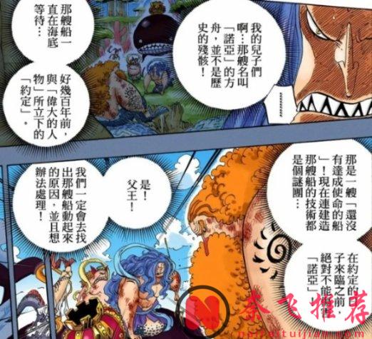 海賊王1179話分析丨伊姆之謎+諾亞真相！尾田這盤800年的棋局終於動了