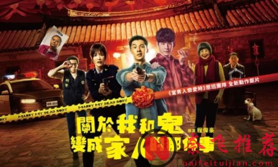 冥婚詭事：一個紅色信封引發的靈異糾葛，盡在《關於我和鬼變成家人的那件事》！