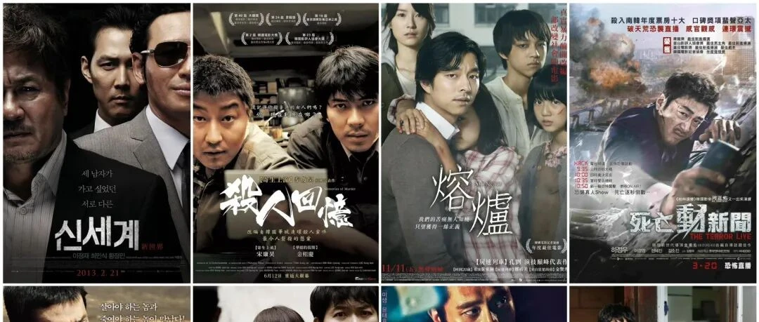 韩国二十部经典犯罪电影：从《杀人回忆》到《熔炉/无声呐喊(港)》