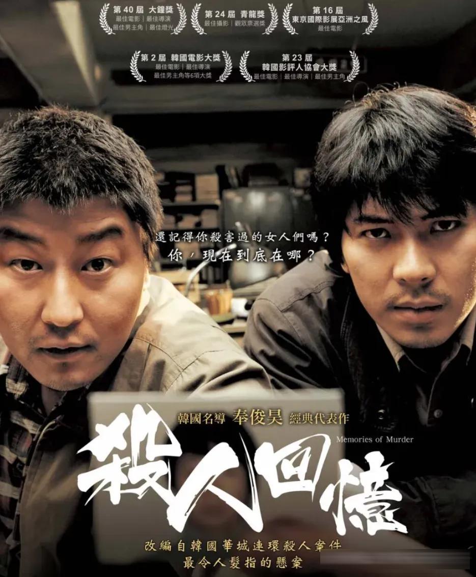 韩国二十部经典犯罪电影:从《杀人回忆》到《熔炉/无声呐喊(港)》