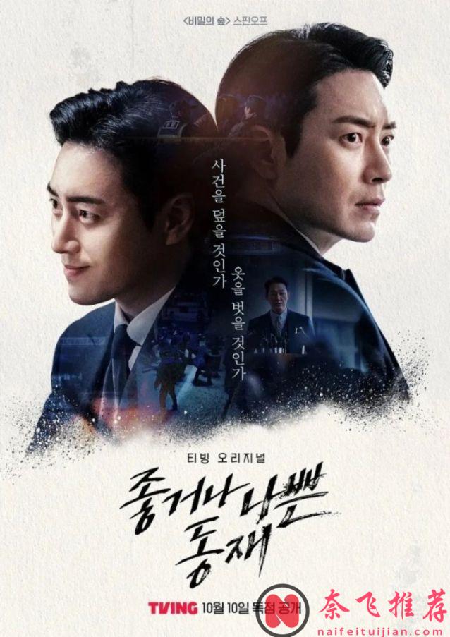 苦等7年，這部法律懸疑大戲韓劇《好或壞的東載》終於迴歸了！
