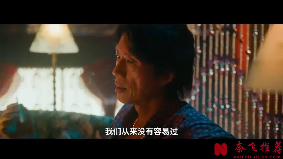 导演删减后上映的华语电影《夜王》，这群女人，够夯够正