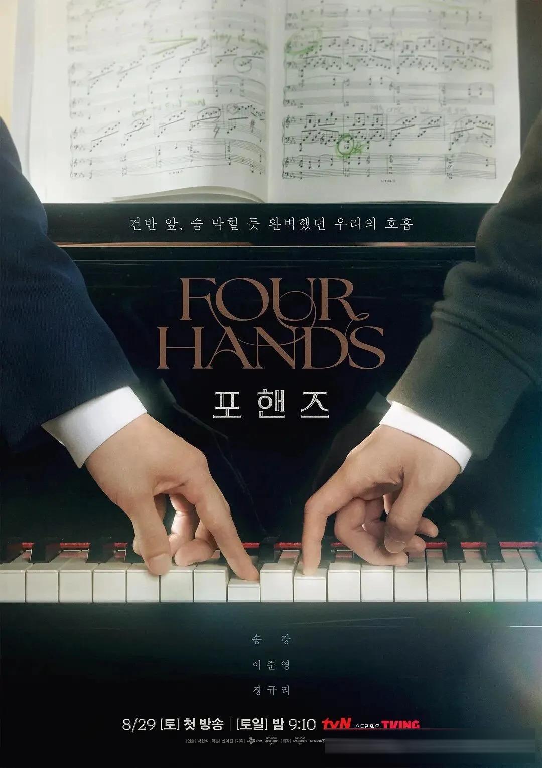 《四手联弹,两首奏鸣曲》:两个人一架钢琴,韩国人把心动谈成了四手联弹
