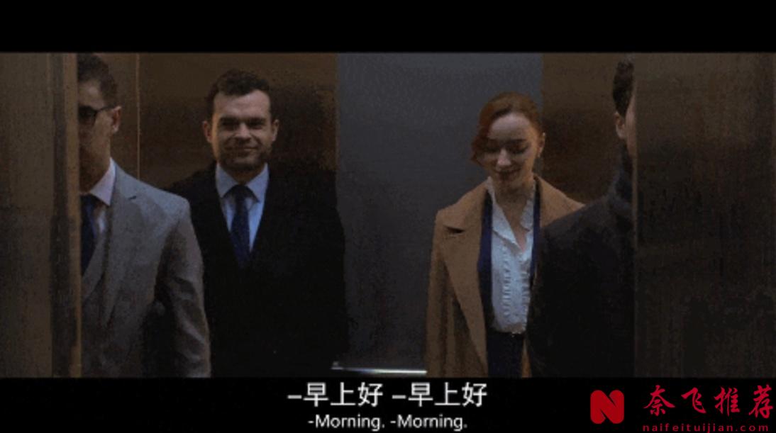 Netflix出品的办公室禁忌电影《公平竞争/公平游戏》，大男子主义男主不满女主职位升迁！
