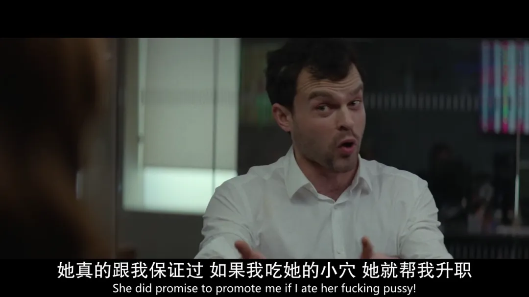 Netflix出品的办公室禁忌电影《公平竞争/公平游戏》，大男子主义男主不满女主职位升迁！