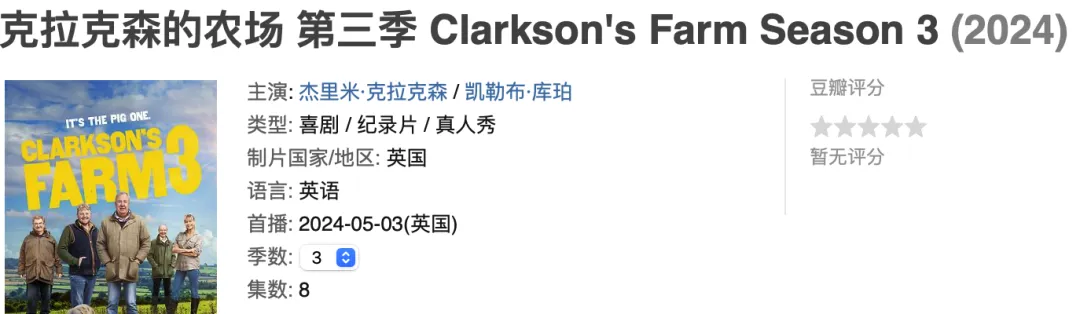 全网打出9.6分，本月最值得看的剧《克拉克森的农场》上线了