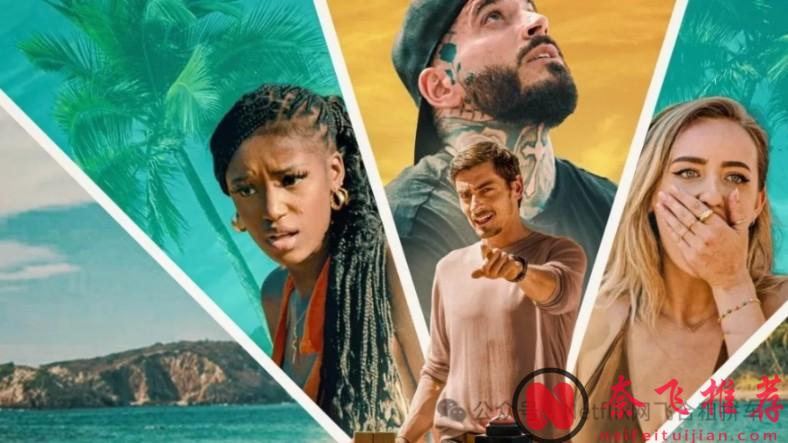 Netflix 最新真人秀生存类节目「卑鄙玩家 Mauvais joueurs」，主打卑鄙无耻毫无底线！