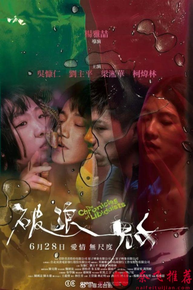 尺度太猛，香港上映被列“三级”，这限制级台片《破浪男女》，看得爽翻！