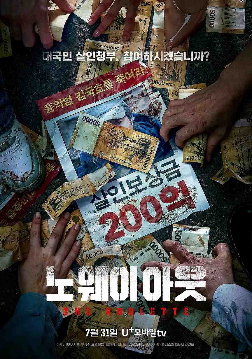 《无路可走:轮盘赌》:悬赏游戏如何放大人性选择!